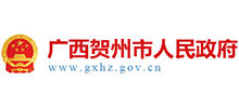 广西贺州市人民政府logo,广西贺州市人民政府标识