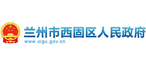 甘肃省兰州市西固区人民政府logo,甘肃省兰州市西固区人民政府标识