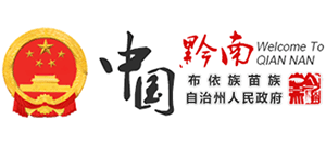 贵州省黔南州人民政府Logo