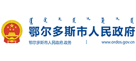 内蒙古鄂尔多斯市人民政府Logo