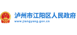 四川省泸州市江阳区人民政府Logo