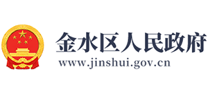 河南省郑州市金水区人民政府Logo