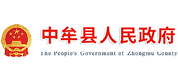 河南省中牟县人民政府Logo