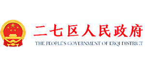 河南省郑州市二七区人民政府Logo