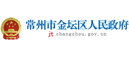 江苏省常州市金坛区人民政府Logo