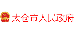 江苏省太仓市人民政府Logo