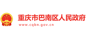 重庆市巴南区人民政府Logo