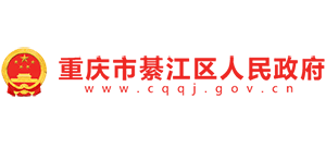 重庆市綦江区人民政府Logo