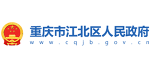重庆市江北区人民政府Logo