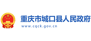 重庆市城口县人民政府Logo