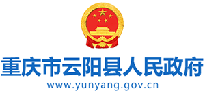 重庆市云阳县人民政府Logo