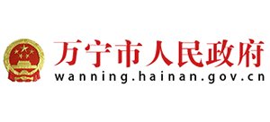 万宁市人民政府Logo