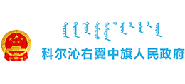 内蒙古科尔沁右翼中旗人民政府logo,内蒙古科尔沁右翼中旗人民政府标识