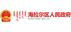 内蒙古呼伦贝尔市海拉尔区人民政府logo,内蒙古呼伦贝尔市海拉尔区人民政府标识