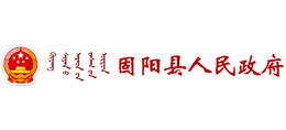 内蒙古固阳县人民政府logo,内蒙古固阳县人民政府标识