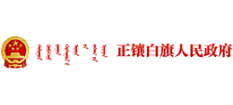 内蒙古正镶白旗人民政府logo,内蒙古正镶白旗人民政府标识
