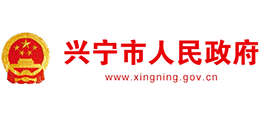 广东省兴宁市人民政府logo,广东省兴宁市人民政府标识
