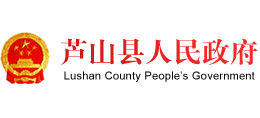 四川省芦山县人民政府Logo