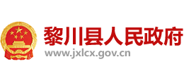 江西省黎川县人民政府Logo