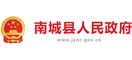 江西省南城县人民政府logo,江西省南城县人民政府标识