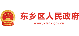 江西省抚州市东乡区人民政府logo,江西省抚州市东乡区人民政府标识