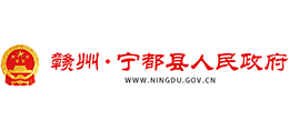 江西省宁都县人民政府logo,江西省宁都县人民政府标识