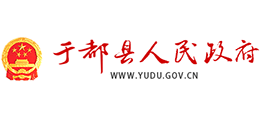 江西省于都县人民政府Logo