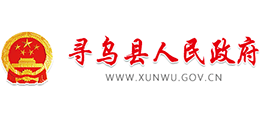 江西省寻乌县人民政府Logo