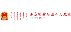 内蒙古西乌珠穆沁旗人民政府Logo