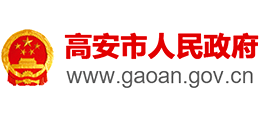 江西省高安市人民政府Logo