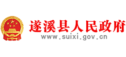 广东省遂溪县人民政府Logo