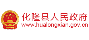 青海省化隆回族自治县人民政府Logo