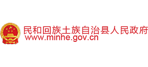 青海省民和回族土族自治县人民政府Logo