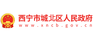 青海省西宁市城北区人民政府logo,青海省西宁市城北区人民政府标识