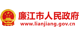 广东省廉江市人民政府Logo