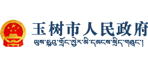 青海玉树市人民政府Logo