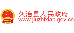 青海省久治县人民政府logo,青海省久治县人民政府标识