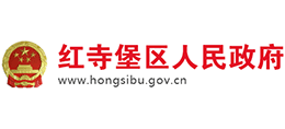 宁夏吴忠市红寺堡区人民政府Logo