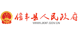 江西省信丰县人民政府Logo