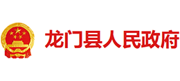 广东省龙门县人民政府Logo