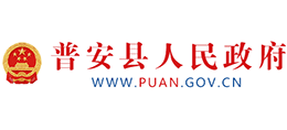 贵州省普安县人民政府Logo