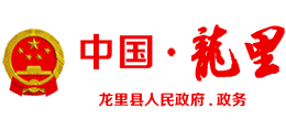 贵州省龙里县人民政府Logo