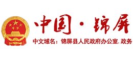 贵州省锦屏县人民政府logo,贵州省锦屏县人民政府标识