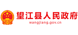安徽省望江县人民政府logo,安徽省望江县人民政府标识