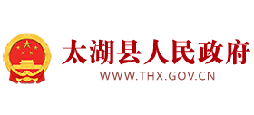 安徽省太湖县人民政府logo,安徽省太湖县人民政府标识