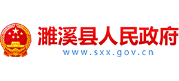 安徽省濉溪县人民政府Logo