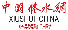 江西省修水县人民政府Logo