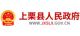 江西省上栗县人民政府Logo