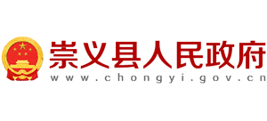 江西省崇义县人民政府Logo