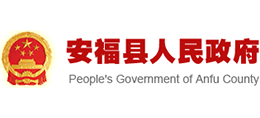 江西省安福县人民政府logo,江西省安福县人民政府标识